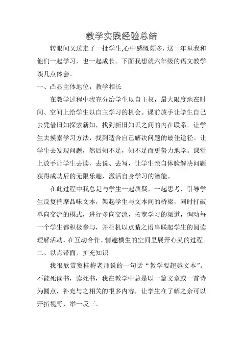 教学实践经验总结