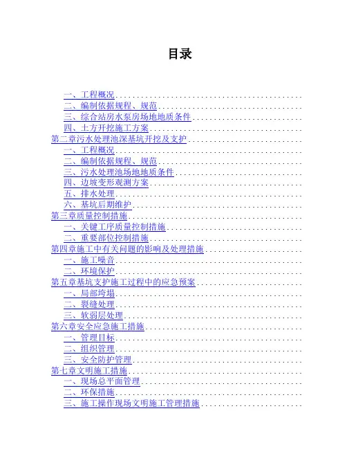 深基坑专项施工方案专家论证