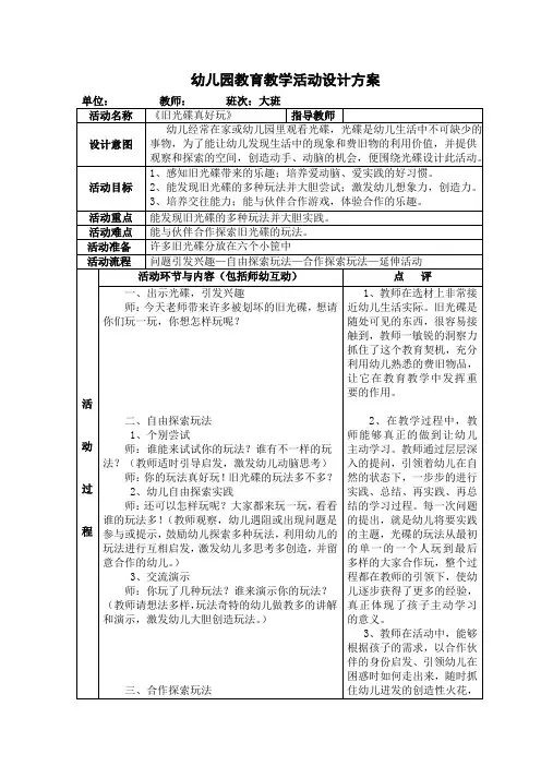 2016年教师招聘考试-幼儿园教育教学活动设计方案