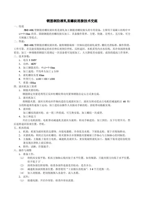 钢筋剥肋滚轧直螺纹连接技术交底