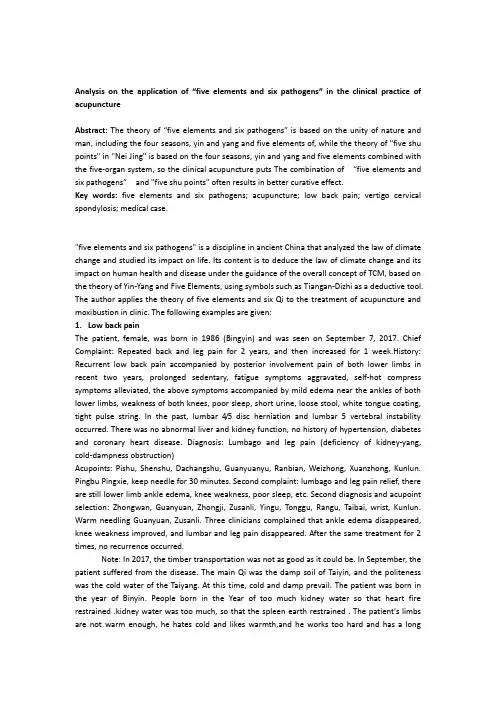 五运六气针灸临床医案英文版