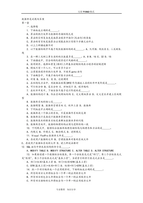 数据库笔试题和答案解析,常见数据库面试题