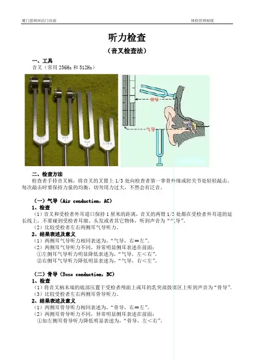 听力检查(音叉检查法)