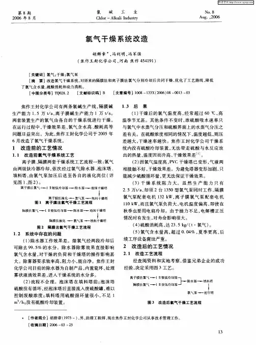 氯气干燥系统改造