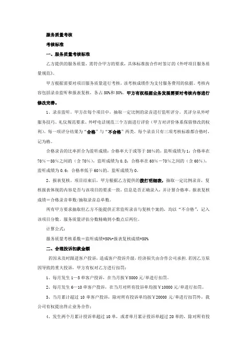 服务质量考核