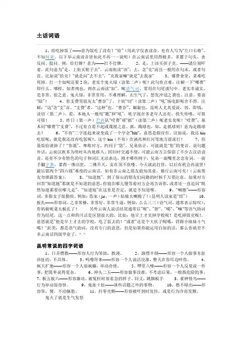 云南话