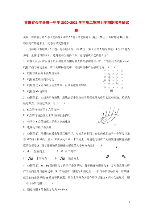 甘肃省会宁县第一中学2020-2021学年高二物理上学期期末考试试题