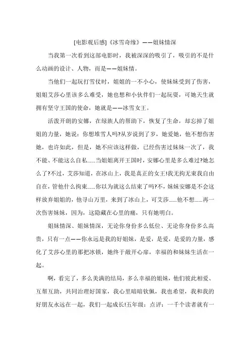 电影观后感冰雪奇缘——姐妹情深-作文