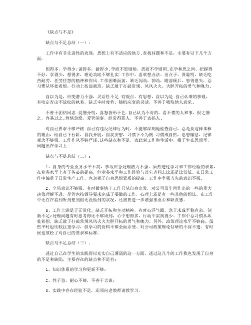 缺点与不足(12篇)_工作总结