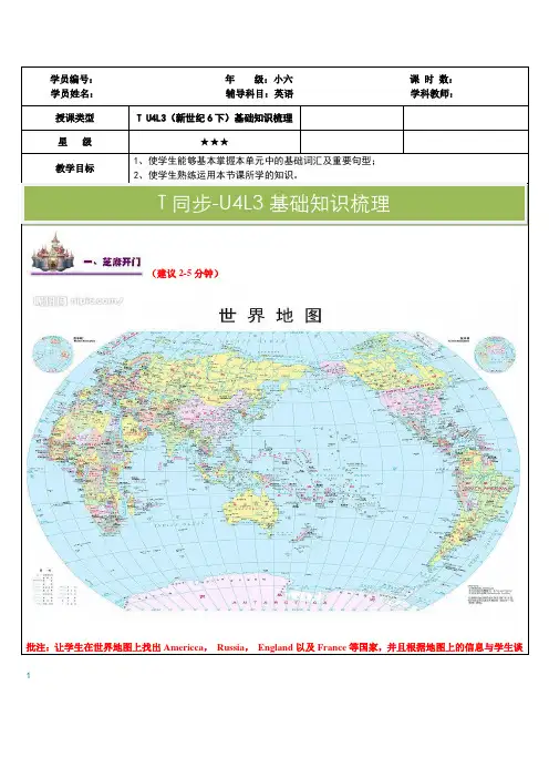 上海新世纪版英语六年级下册6BUnit4Lesson3U4L3同步讲义教案