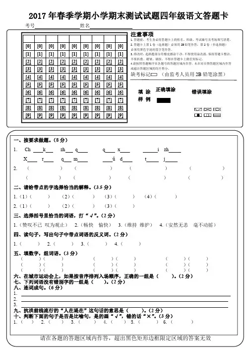 小学语文答题卡模板 