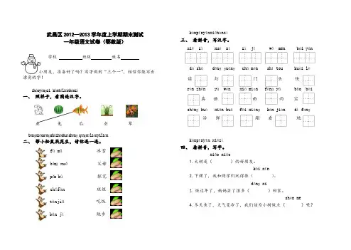 2012.12鄂一册语文期末试卷