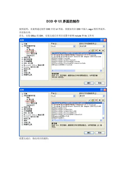 D3D中UI界面的制作