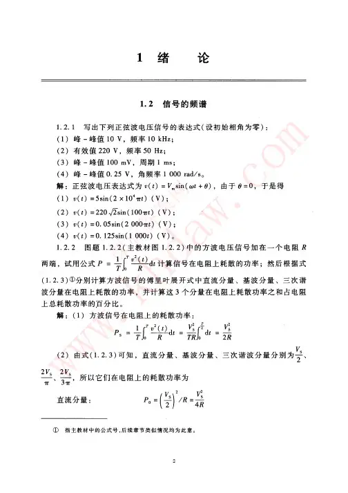 电子技术基础_模拟部分(第五版)_康华光_课后答案(完整版)