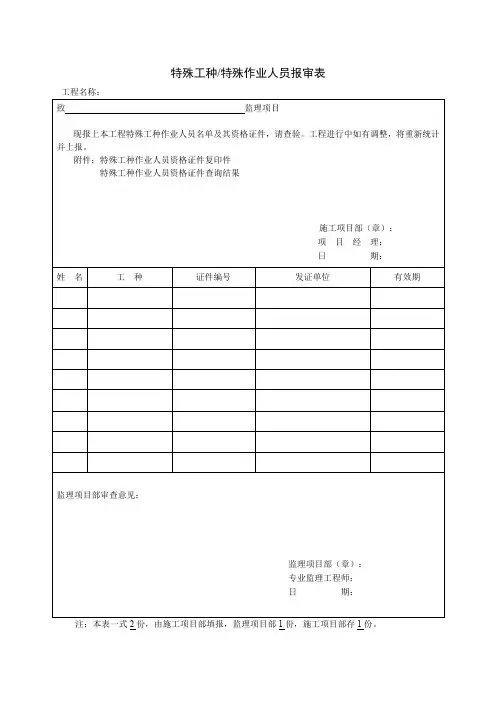特殊工种报审表