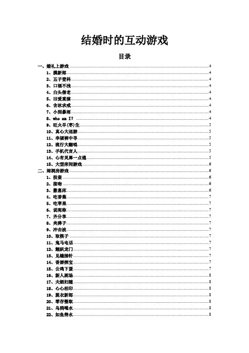 100个婚礼上的互动游戏