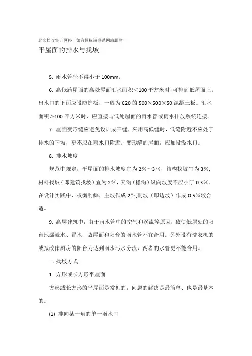 平屋面的排水与找坡讲解学习