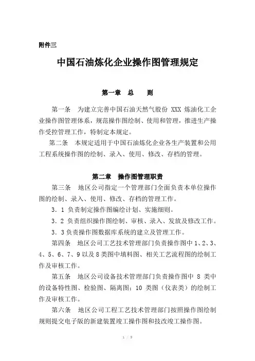 中石油操作图管理规定