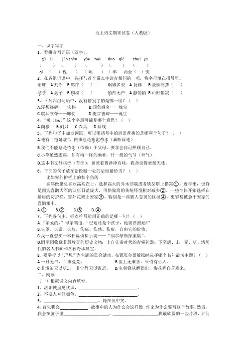 五上语文期末试卷(人教版)
