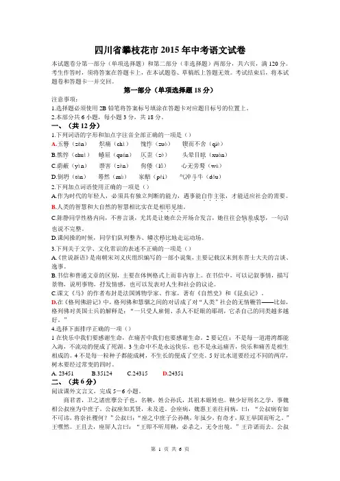 2015年四川省攀枝花市中考语文试卷及答案