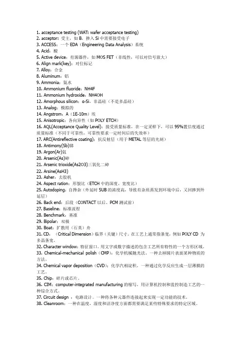 半导体专业词汇