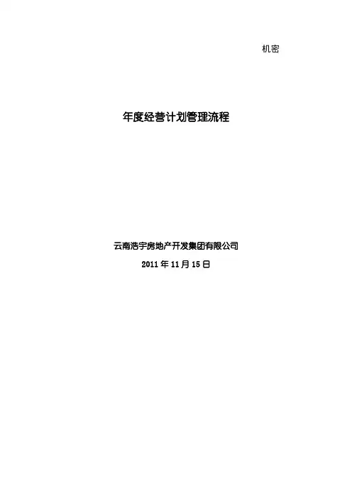 2年度经营计划管理流程