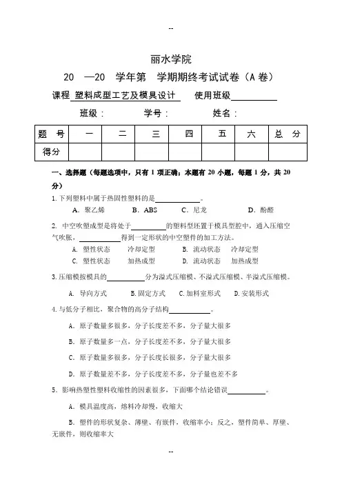 塑料模具考试复习资料