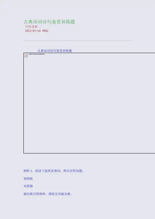 古典诗词诗句鉴赏训练题