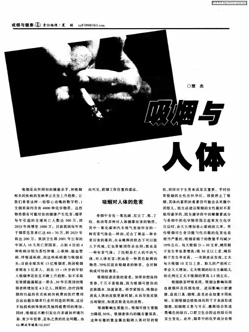 吸烟与人体健康