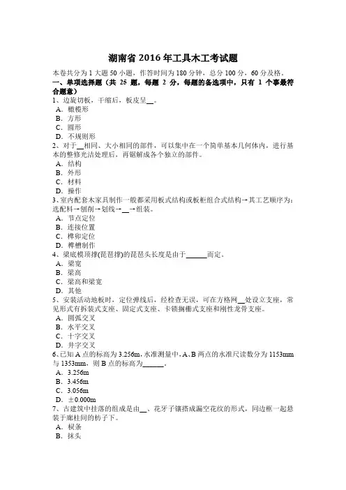 湖南省2016年工具木工考试题
