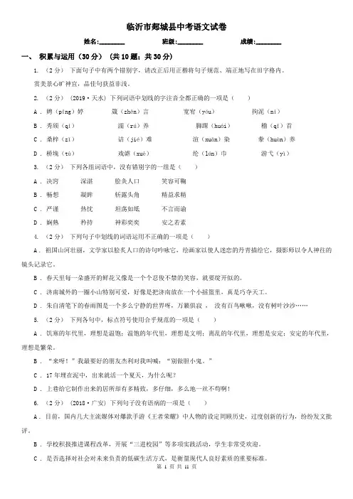 临沂市郯城县中考语文试卷