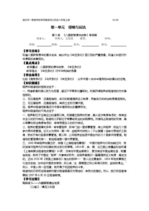 第5课  八国联军侵华战争
