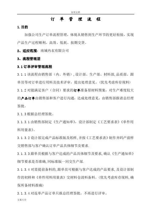 生产订单管理系统流程
