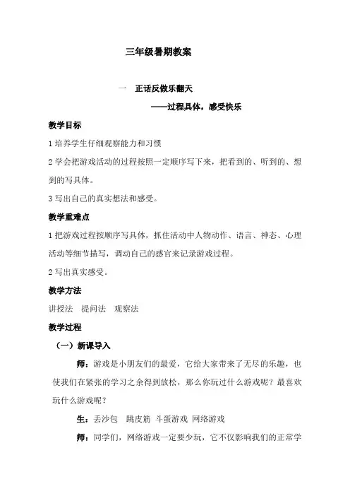 三年级暑期作文教案 全部