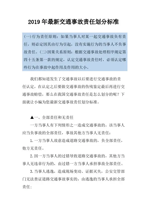 2019年最新交通事故责任划分标准