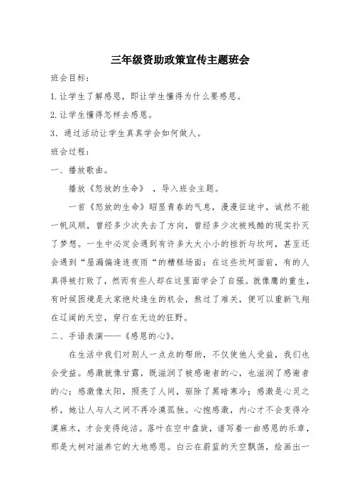 资助政策宣传主题班会教案