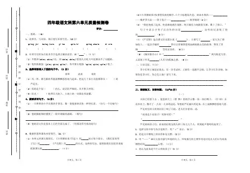 部编人教版四年级语文下册第六单元试卷及答案