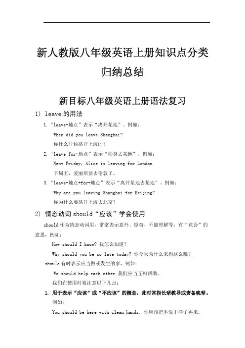 新人教版八年级英语上册知识点分类归纳总结(各单元知识点复习+语法要点)