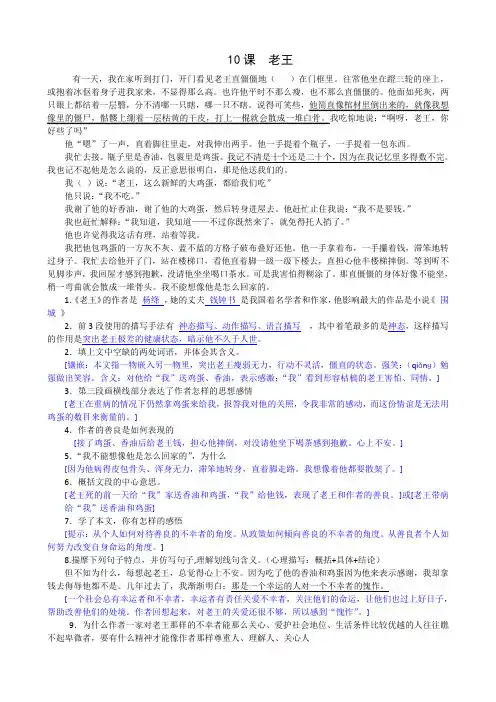老王课内阅读练习附答案