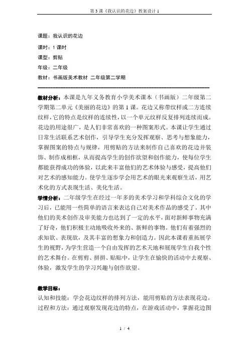 第3课《我认识的花边》教案设计1
