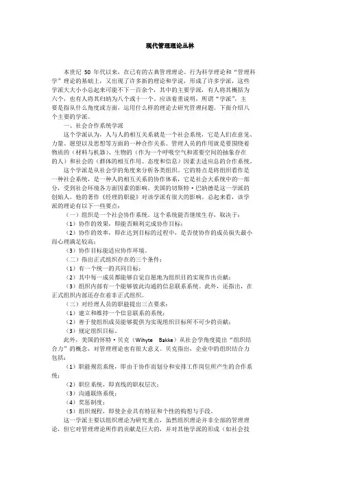 现代管理理论丛林