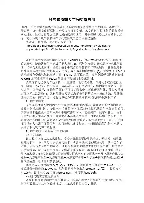 脱气膜原理及工程实例应用