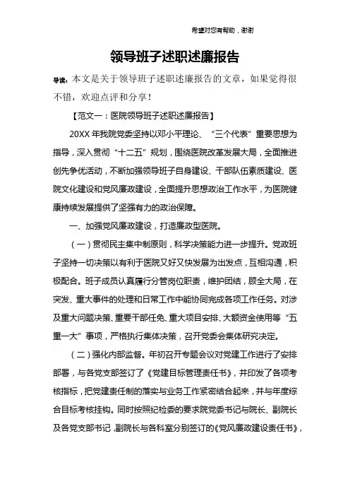 领导班子述职述廉报告_1