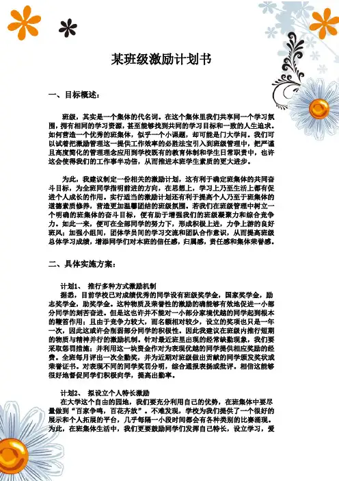班级激励计划书