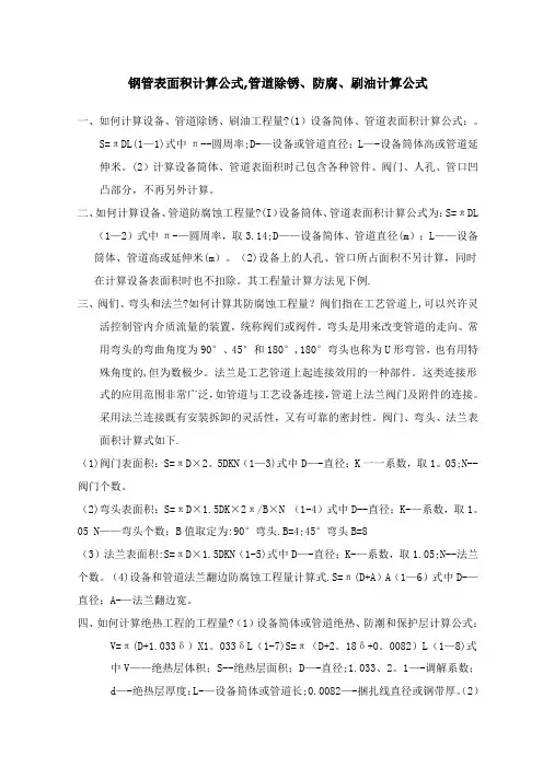 钢管、管件表面积计算公式