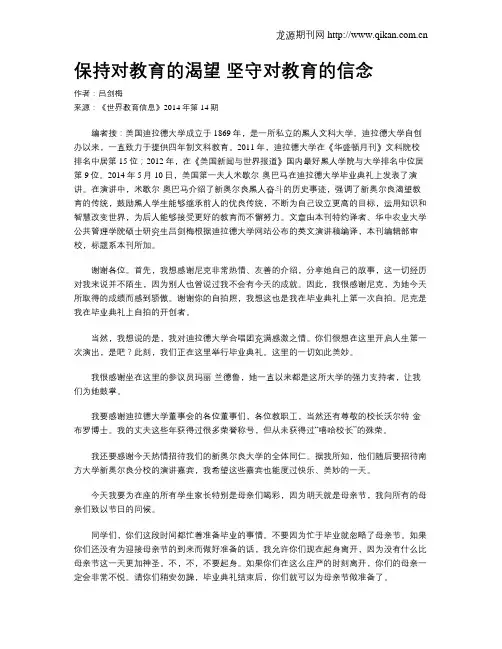 保持对教育的渴望 坚守对教育的信念