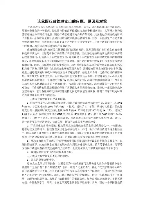 论我国行政管理支出的问题、原因及对策