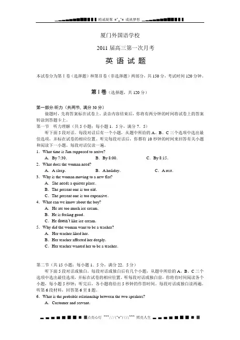 福建省厦门外国语学校2011届高三第一次月考试题