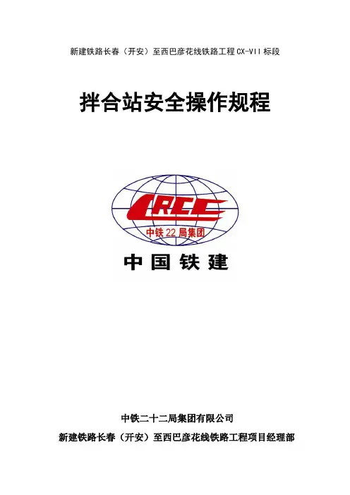 拌合站操作规程