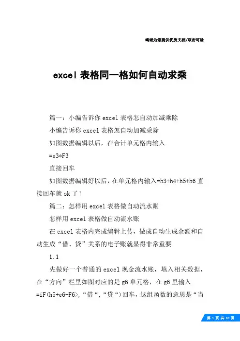 excel表格同一格如何自动求乘